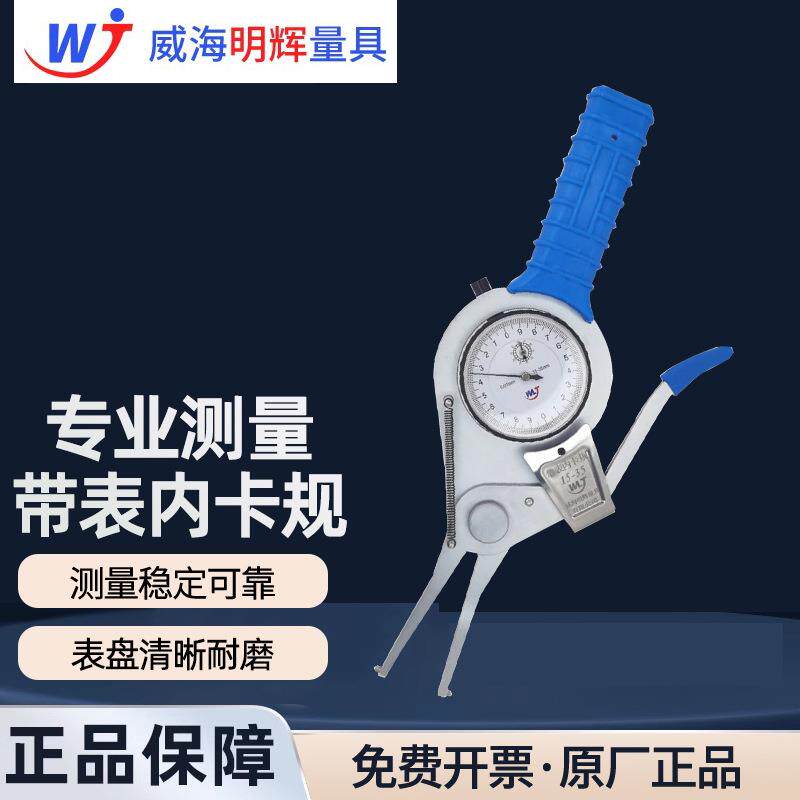 威海明辉带表内卡规内槽镗孔测量量具内径卡钳内卡钳内径测量工具