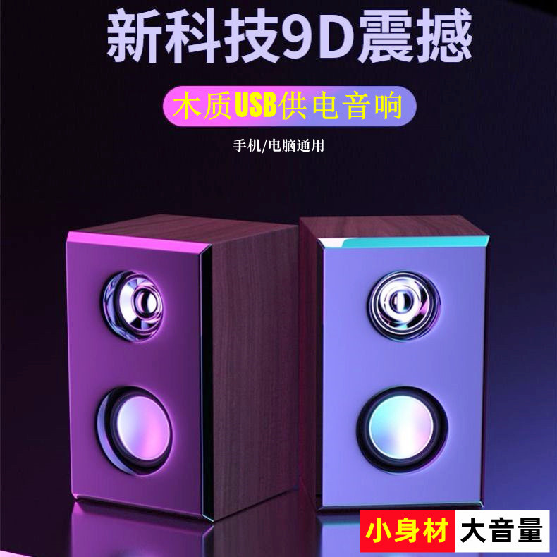 木质有线电脑音响桌面办公多媒体音箱笔记本家用低音炮手机小音响