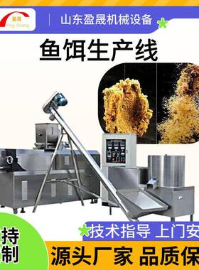 鱼饵膨化机虾鳝饵料生产线小型鱼饵生产线大型龙虾饵料膨化机