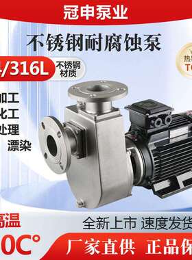 冠申泵业GLF40X-18不锈钢离心泵304/316耐腐蚀酸碱泵水泵