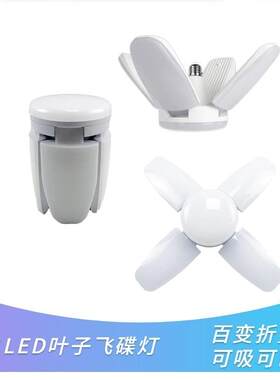 led3+14+15+16+1折叠室内灯飞碟灯车库灯风扇灯E27变形家居家用