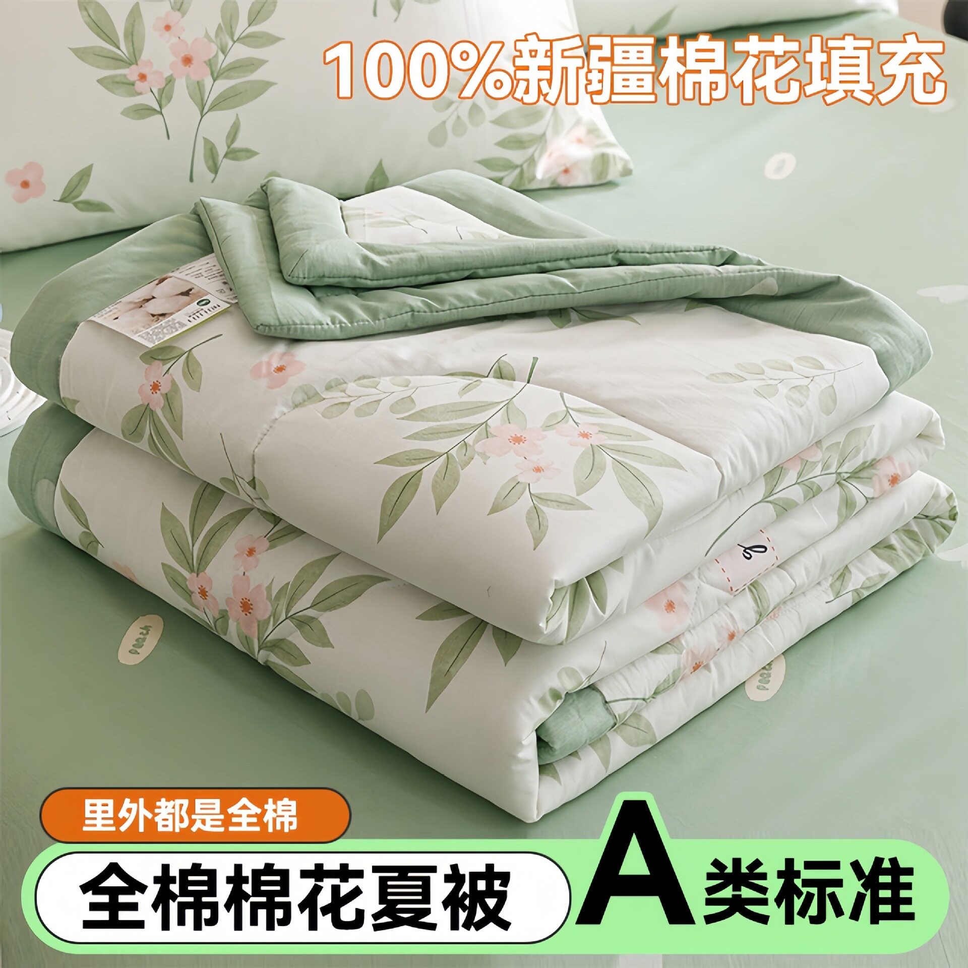 A类全棉印花棉花夏被纯棉可水洗空调被新疆棉花被芯双人礼品被