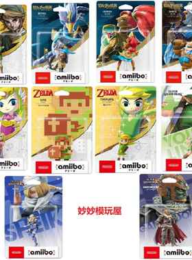 正版amiibo塞尔达荒野之息旷野手办天空之剑加农风之杖现货包邮