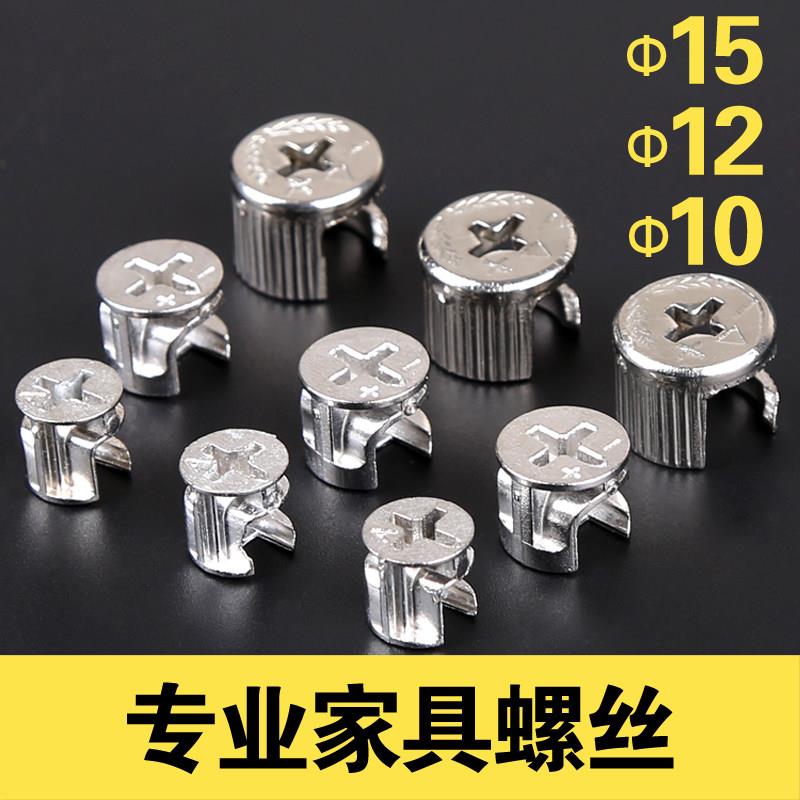 衣柜木工家具锁扣隐形螺丝偏心轮耐用办公螺母板式家具床配件15mm