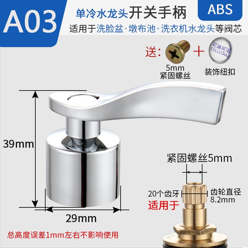 洗菜盆水龙头开关手柄加厚快开拖把池龙头把手厨房洗衣机龙头手把