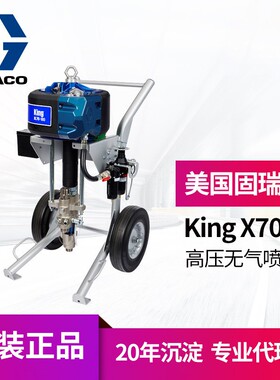 冠品美国graco固瑞克king x70/90高压无气喷涂机 涂料气动喷漆机
