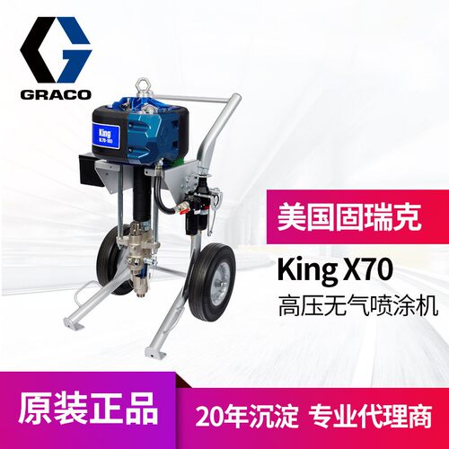 冠品美国graco固瑞克king x70/90高压无气喷涂机 涂料气动喷漆机