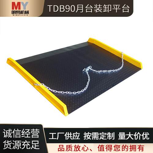 TDB90仓库物流月台装卸叉车坡道集装箱平台斜坡移动式登车桥静音