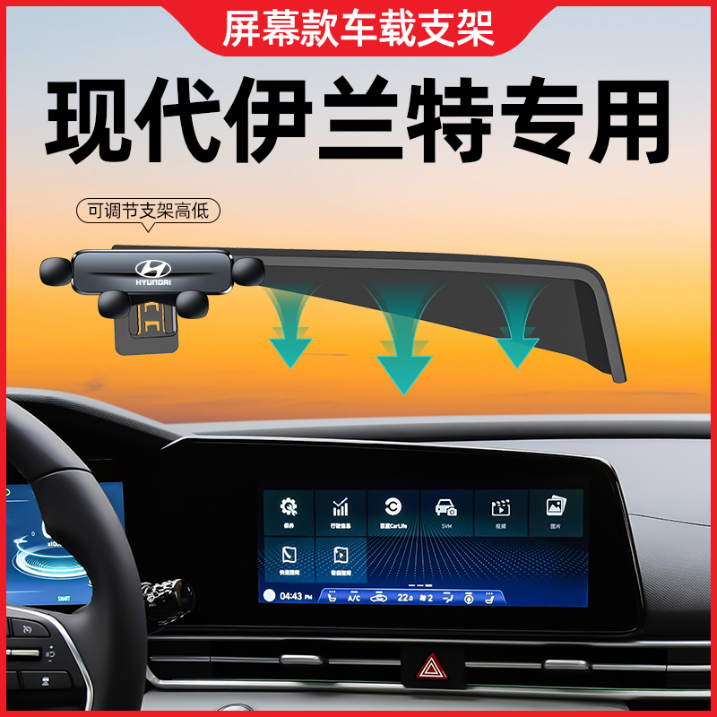 现代伊兰特手机车载支架专用第七代伊兰特手机支架车内装饰改装件