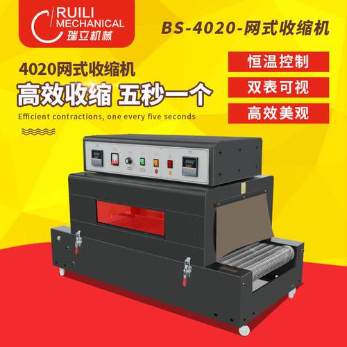 双表网式BS-4020热收缩机热收缩包装机收缩机收缩膜包装机