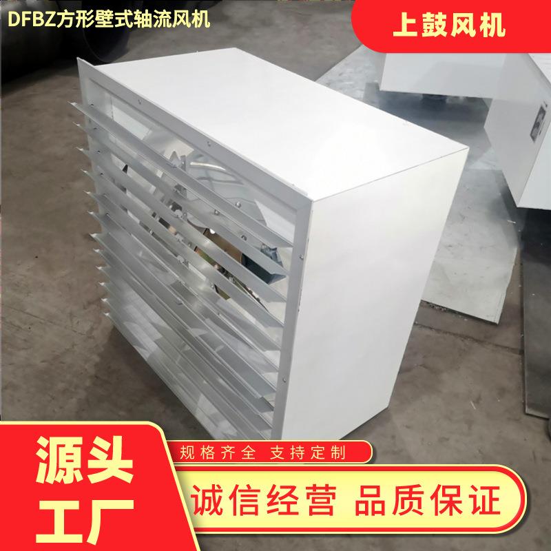 方形壁式排风机低噪声方形壁式风机DFBZ-I-4.56360m3/h0.37kw