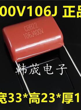 CBB22薄膜聚丙烯电容器400V106J 106K 10UF 脚距31mm铜脚 环保