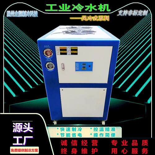 冷水机密封式制冷设备风冷式冷水机风冷式冷水机厂家直销