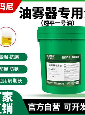 欧玛尼牌油雾器专用油VG32电磁阀气缸透平一号油雾化过滤器润滑油