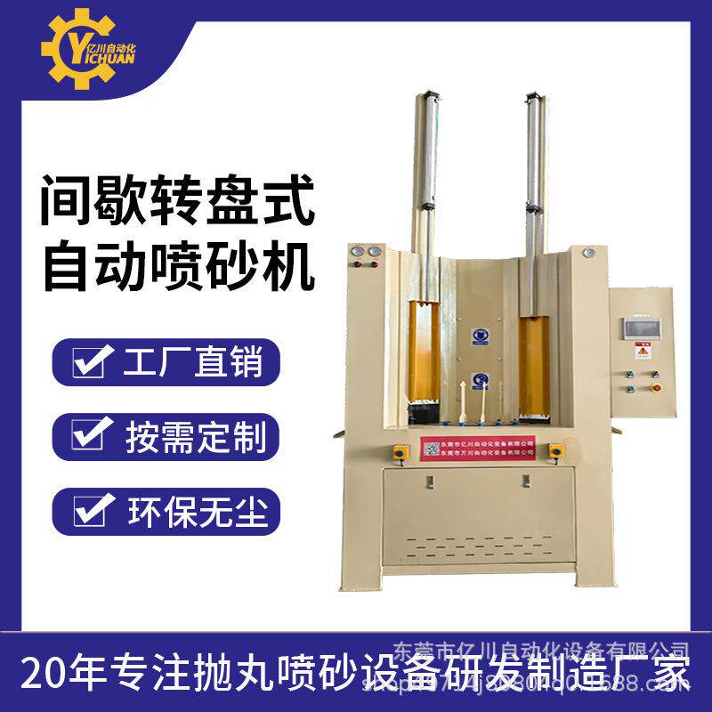 喷砂机厂家直供间歇转台式自动喷砂机玻璃瓶电炒锅转盘喷砂机配件