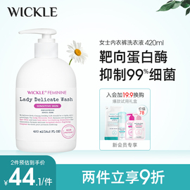 wickle洗内衣洗衣液女士孕妇内裤专用抑菌除菌清洗液去血渍420ml