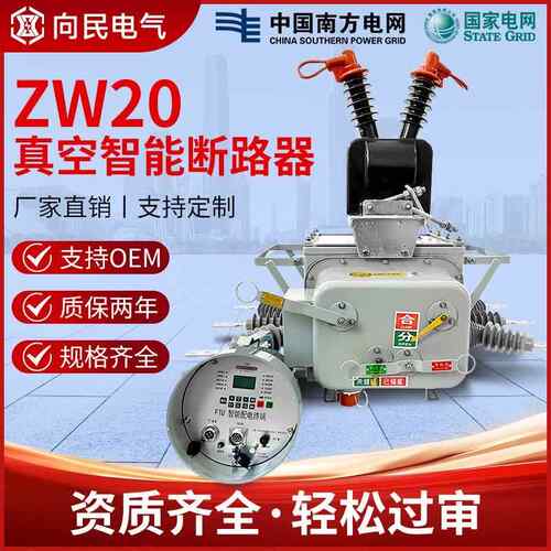 zw20-12FG/630户外高压真空断路器SF6智能看门狗柱上分界开关10kv