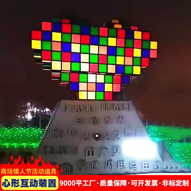 爱心的传递城市心跳 互动魔方律动心愿墙道具 心形情侣打卡道具