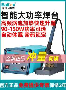 白光BK2000A调温恒温高频电烙铁工业大功率90W数显150W焊台BK1000