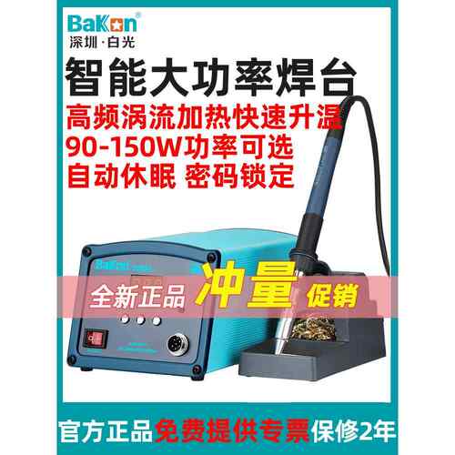 白光BK2000A调温恒温高频电烙铁工业大功率90W数显150W焊台BK1000