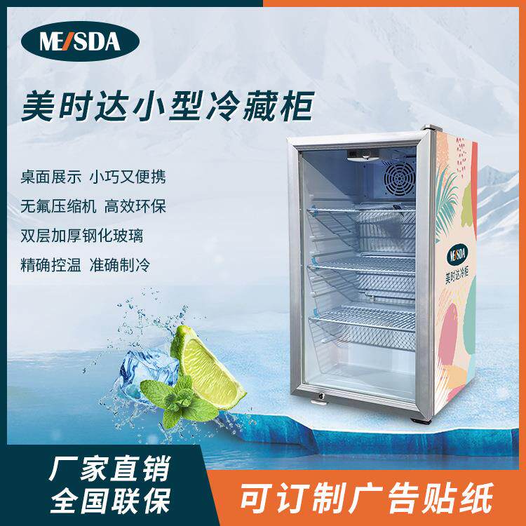 美时达98L冷藏柜食品饮料啤酒牛奶商用展示柜小型立式单门冷藏柜