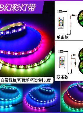 5V幻彩USB灯条 RGB爆闪变色ws2812跑马呼吸流水桌面氛围led灯带