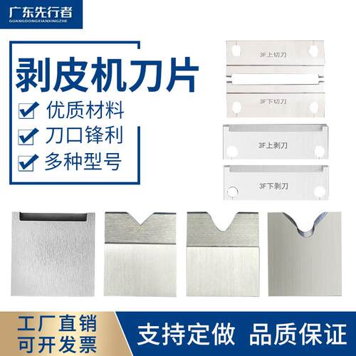 裁线机刀片气动剥皮机刀片305/310/315平刀3F刀片V刀圆口刀对碰刀