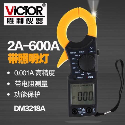 胜利 数字钳形表DM3218A 数字钳形万用表 高精度钳形表VC3218A