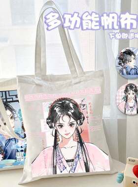 S古风鞠婧祎山黛王帆布袋拉链多功能学生外出便携手提包斜挎帆布