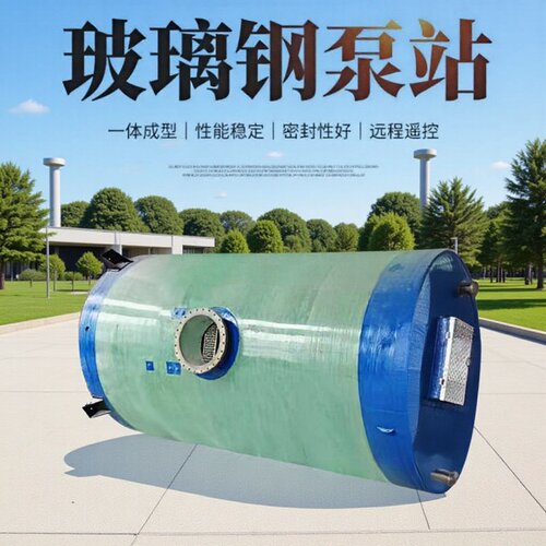 一体化泵站玻璃钢污水预制提升雨水农田灌溉FRP截流井地埋式泵站