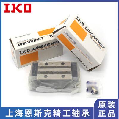 IKO直线导轨滑块LWHD15 LWHS25 LWHT20 30 MHDG45 35 LWL9 7 12B