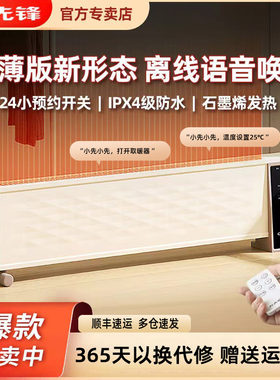 先锋石墨烯超薄语音踢脚线取暖器电暖气加热家用节能大面积暖风机