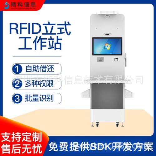 RFID立式工作站抗金属工具管理设备工具库房RFID资产管理解决方案