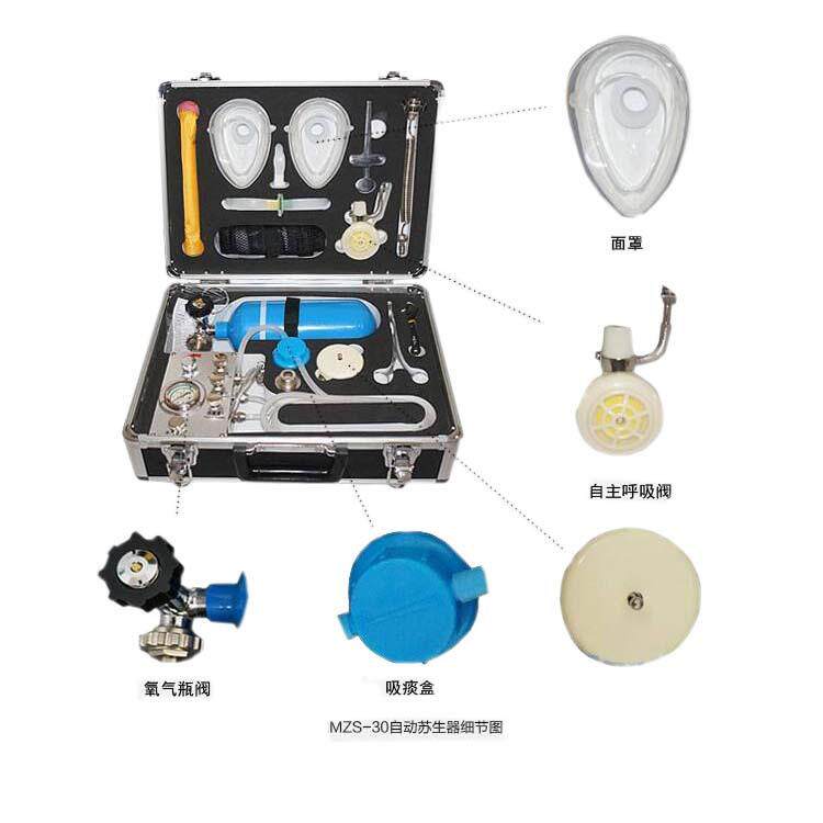 便携式MZS-30自动苏生器MZS-30呼吸的急救装置自动苏生器