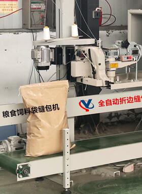 5-60kg编织袋输送缝包机全自动大米饲料打包机工业折边封口机