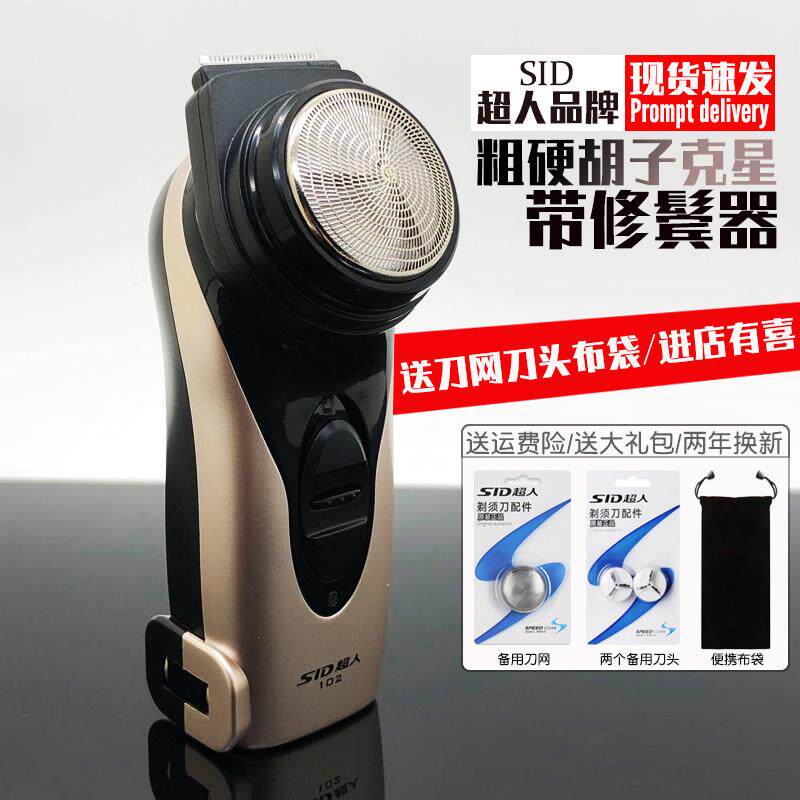 超人电动剃胡刀单头刮胡刀圆头充电式胡须刀男胡子刀剃胡刀RS102