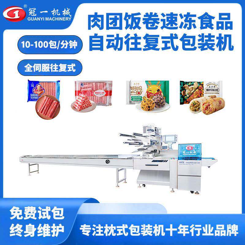 速冻食品肉卷饭团面食类馒头面包全自动枕式包装机往复式上料封袋