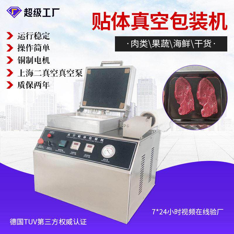 小型贴体海鲜包装机450型跨境封口机商超门店牛排贴体真空包装机