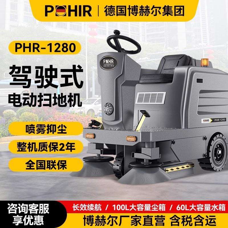 博赫尔驾驶式扫地机商用工业工厂车间物业超市用清扫车电动扫地车