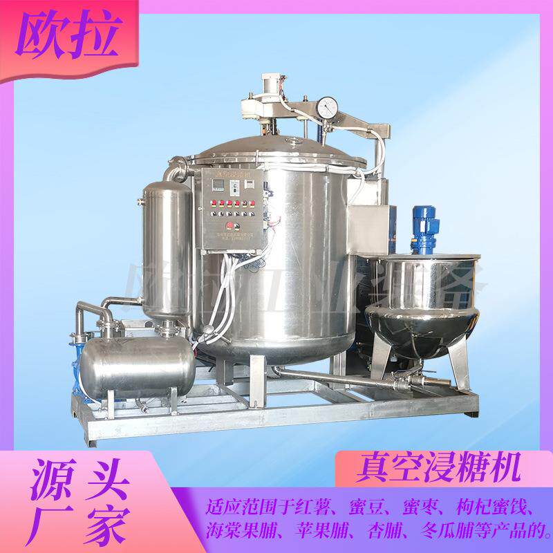 红小豆糖纳豆浸渍设备高压浸渍机不锈钢真空浸糖罐