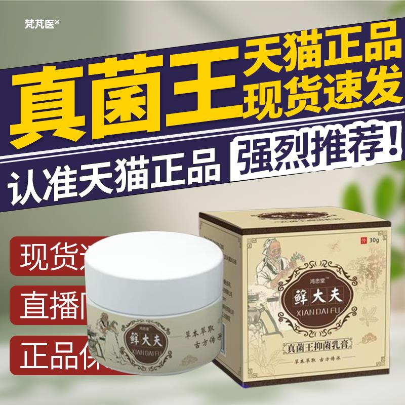 鸿悆堂藓大夫皮肤真菌王抑菌乳膏大腿内侧全身草本萃取外用软膏QR