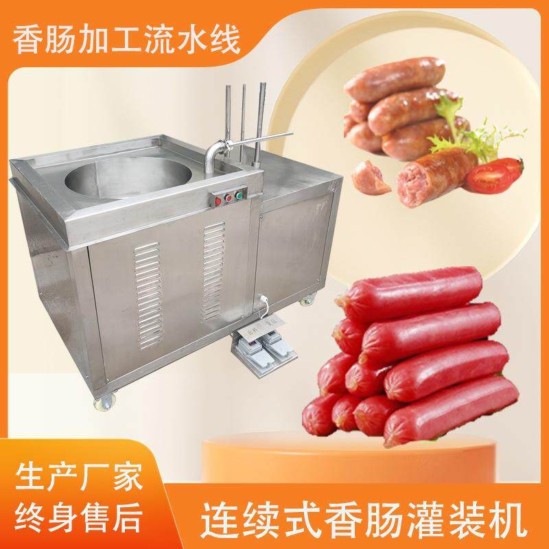 全自动火腿肠灌肠机 皮蛋肠生产设备 香肠加工成套设备