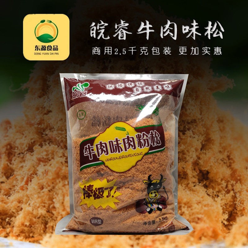牛肉松皖睿牛肉松2 5袋公斤烘焙原料零.食面包蛋糕专用开即食