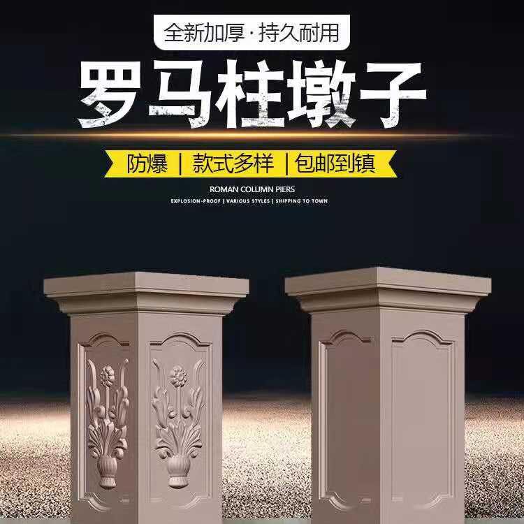 方墩模具罗马柱方柱别墅栏杆阳台柱子混泥土柱墩模型塑料水泥墩子
