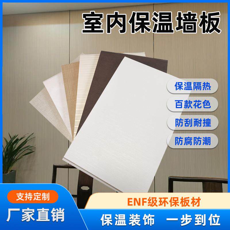 中式风格保温一体板内墙保温装饰板隔热防潮毛坯房装修墙板可寄样