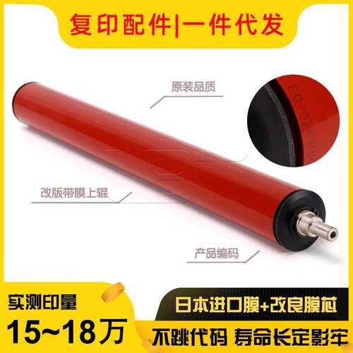 理光MPCC3001C3501带膜上棍定影膜上棍加热棍上热橘棒AE01-0088