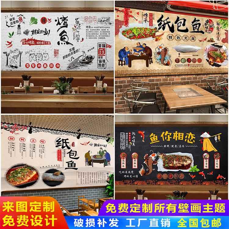 定制3D烤鱼纸包鱼酸菜鱼壁纸饭店餐厅墙纸烧烤撸串夜宵店装饰壁画