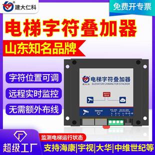 电梯字符叠加器楼层电梯运行显示摄像头实时监测数字网络视频叠加