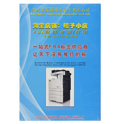 2P80标签纸贴纸FBA不干胶打印纸A4100张52.5x29.7mm