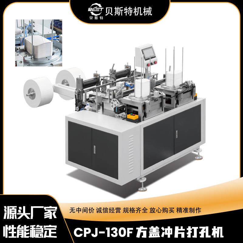 厂家供应CPJ-130F自动方盖打孔冲切机咖啡杯方形纸片冲孔切边机